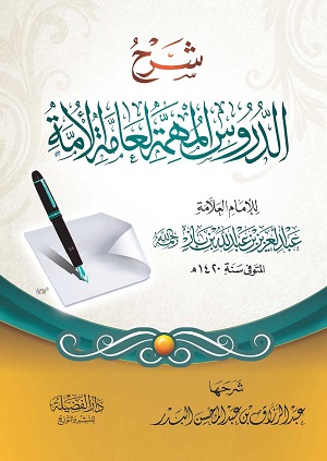 al-Tafseer al-Muyassar