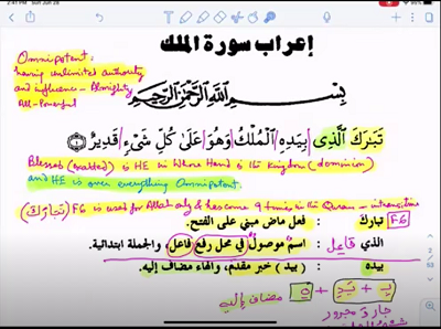 iraab of surah alMulk videos