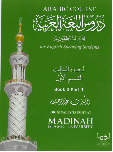 Madinah Book 3