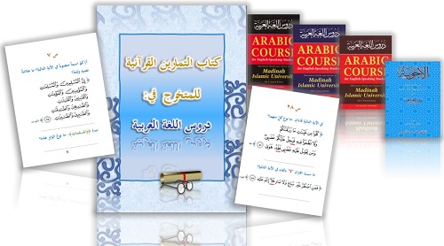 Quran workbooks by drvaniya.com