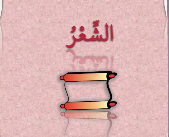 Arabic poetry qna