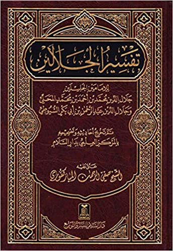 al-Tafseer al-Jalâlain